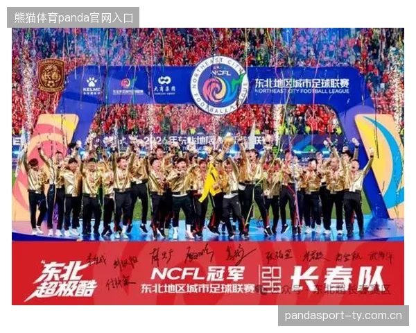 “东北超”成为东北新名片——让东北的力量在世界舞台上闪耀